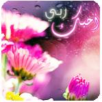 الصورة الرمزية همسـات الصورة الرمزية همسـات