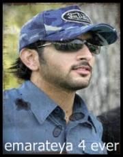 الصورة الرمزية emarateya الصورة الرمزية emarateya